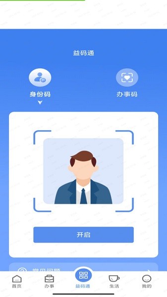 益办事app图3