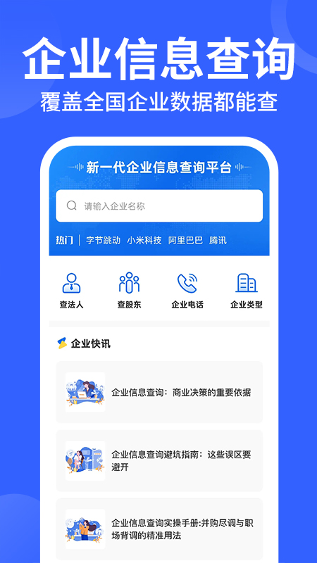 企业公司信息查安卓版图4