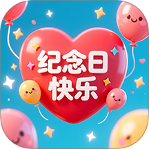 纪念日大师app图标