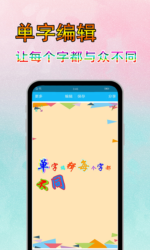 图片文字美化app图1