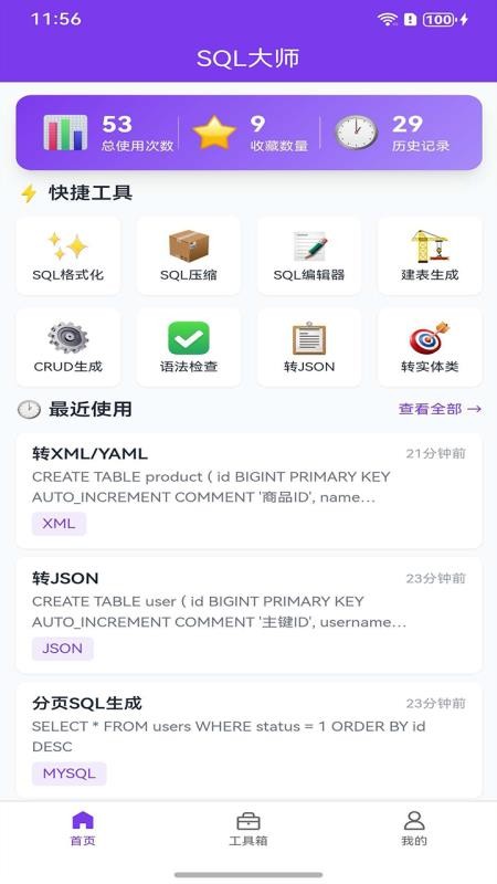 SQL大师app图3