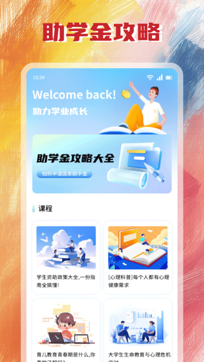 天禾助学app图2