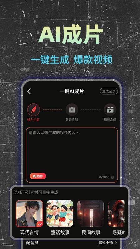 免费AI成片app