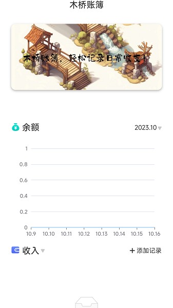 木桥充电app图2