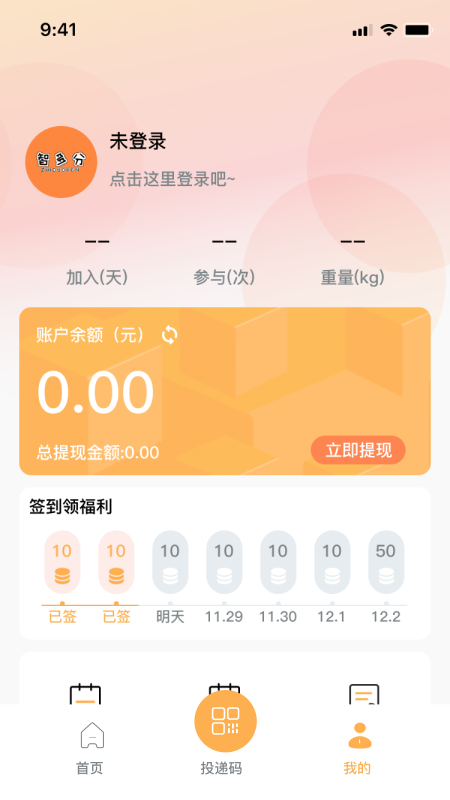 智多分手机版