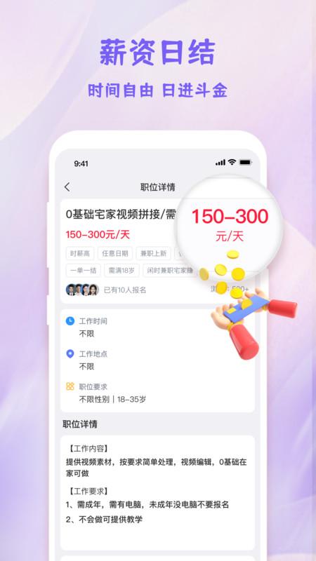 拼兼职app