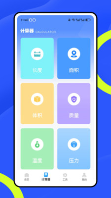 称重器测量app图1
