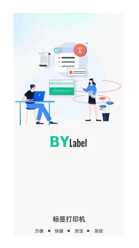 BYLabel标签打印app