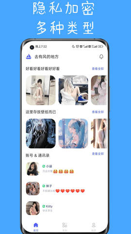 隐私空间app图3