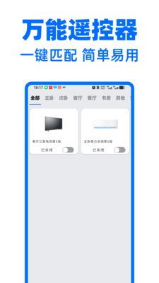 万能遥控器通通连手机版图2