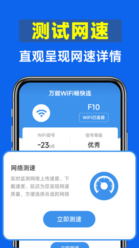 万能WiFi畅快连app图3