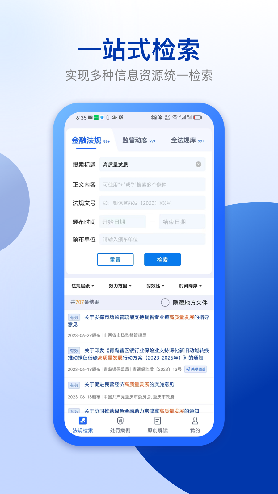法询智库最新版图2