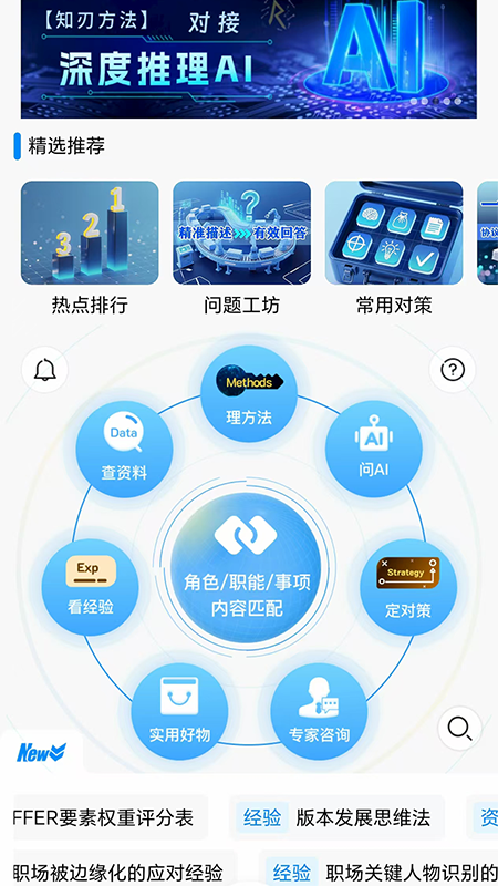知刃方法app
