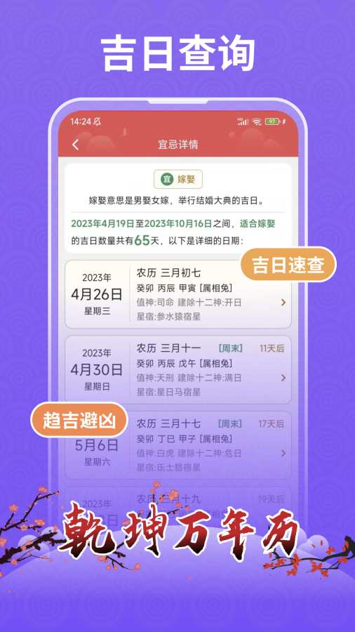 乾坤万年历app
