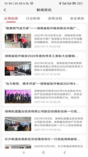 畅安智慧消防app图3