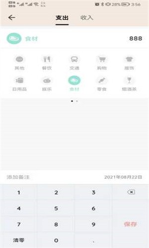 好猫记账app图1