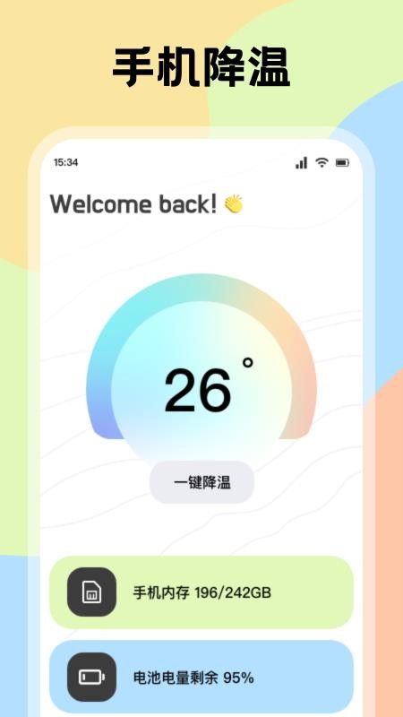 手机降温管家app图1