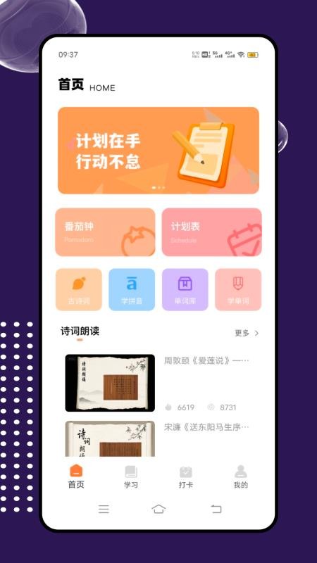 互动课堂app