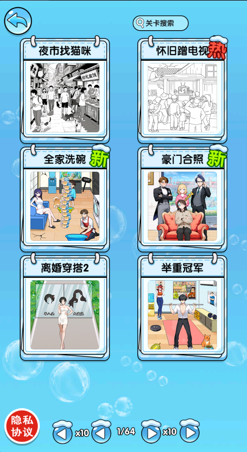逃离男朋友游戏图4