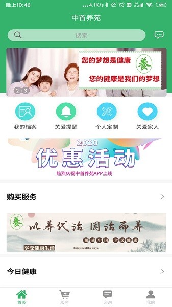 中首养苑app图2