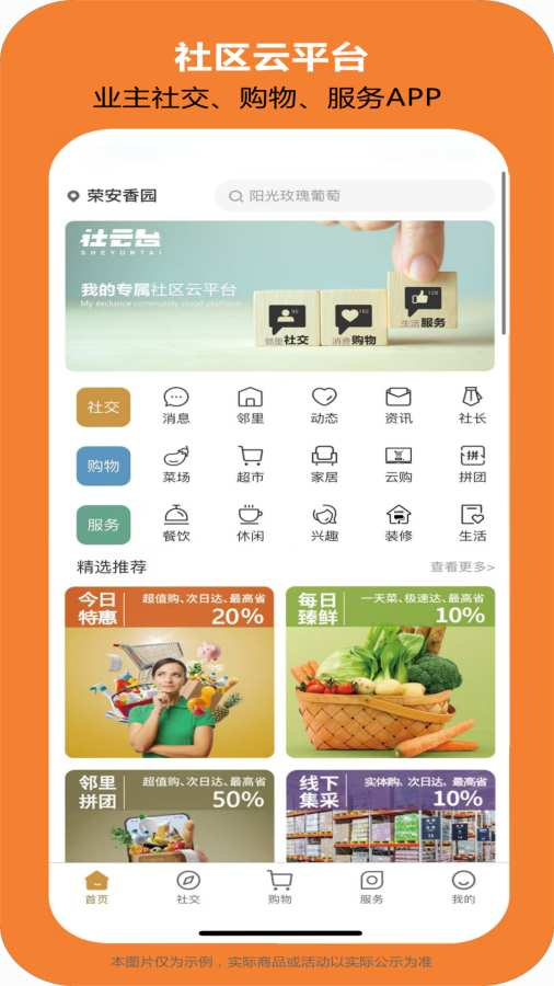 社云台app图1