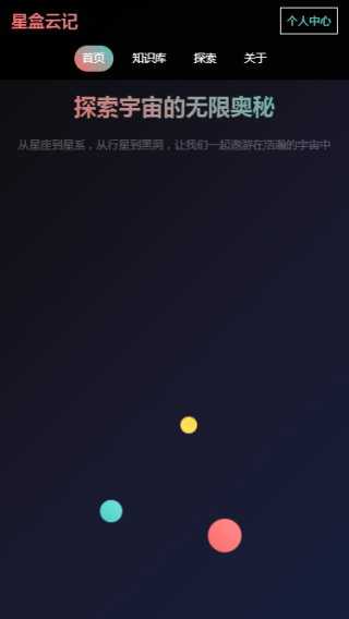 星盒云记app图1