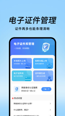 网络证件电子管家app图4