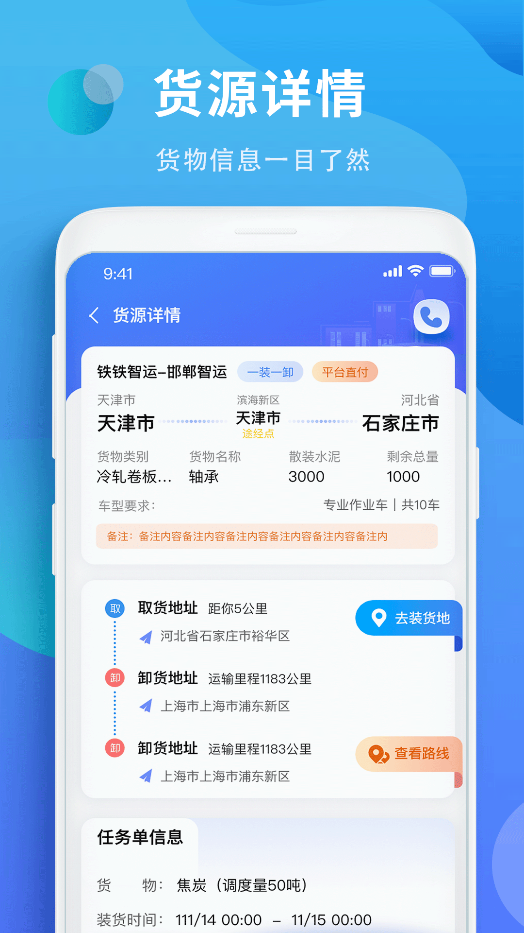 铁铁智运app图2