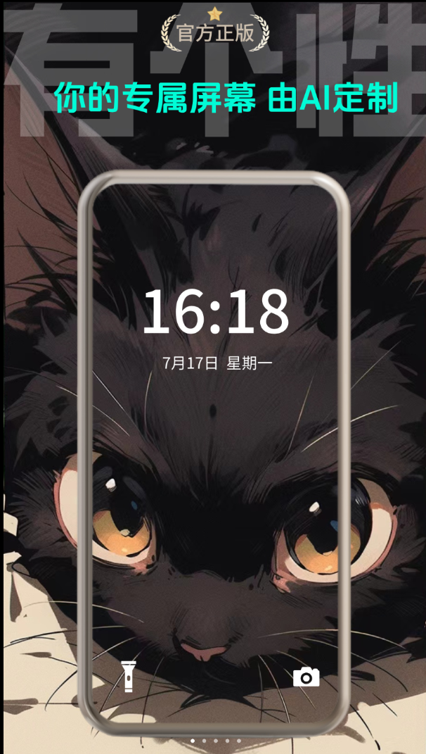 AI高清壁纸免费版图1