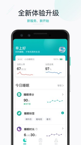 森林睡眠app图1