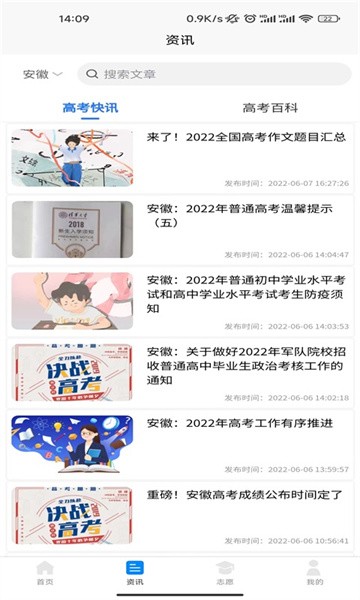 高考志愿魔方app图1