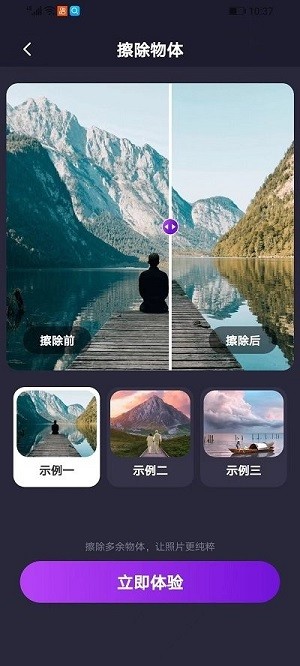 一键去除马赛克app图3