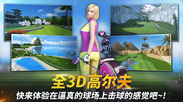 高尔夫之星游戏图1