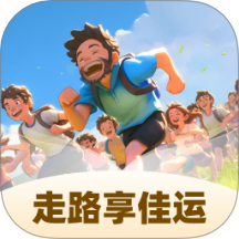 走路享佳运app图标