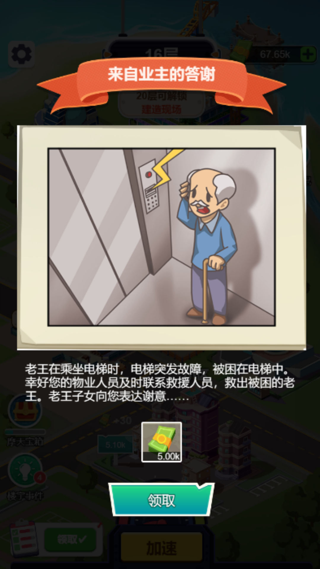 经营传奇大老板游戏图3