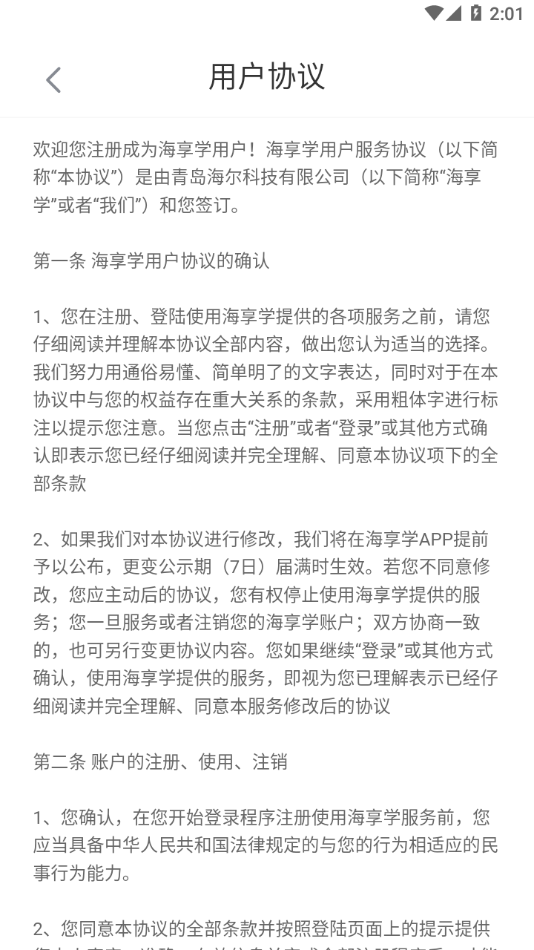 海享学app图3