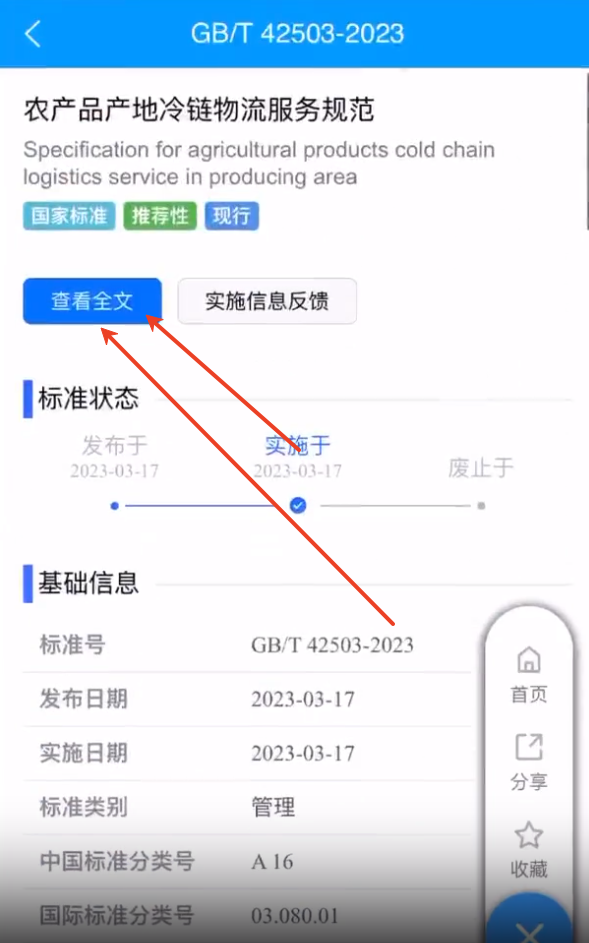 国标通app