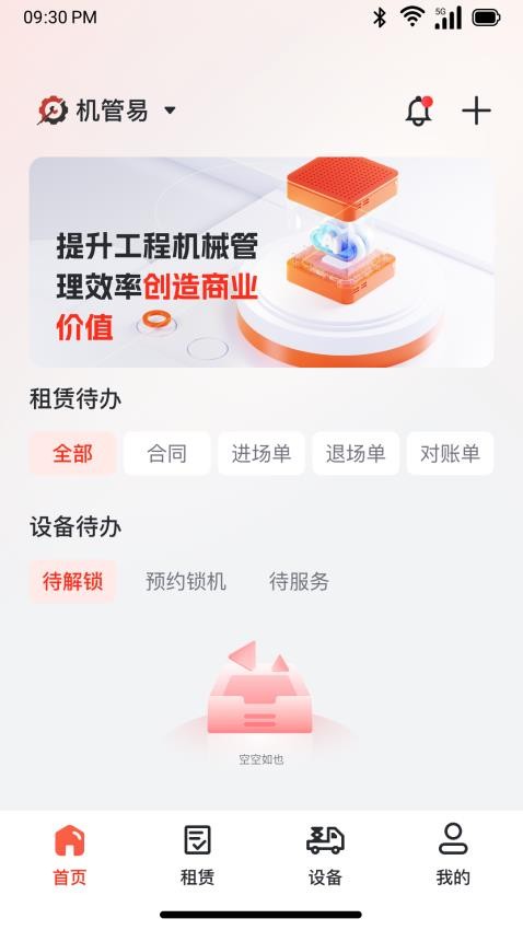 机管易app