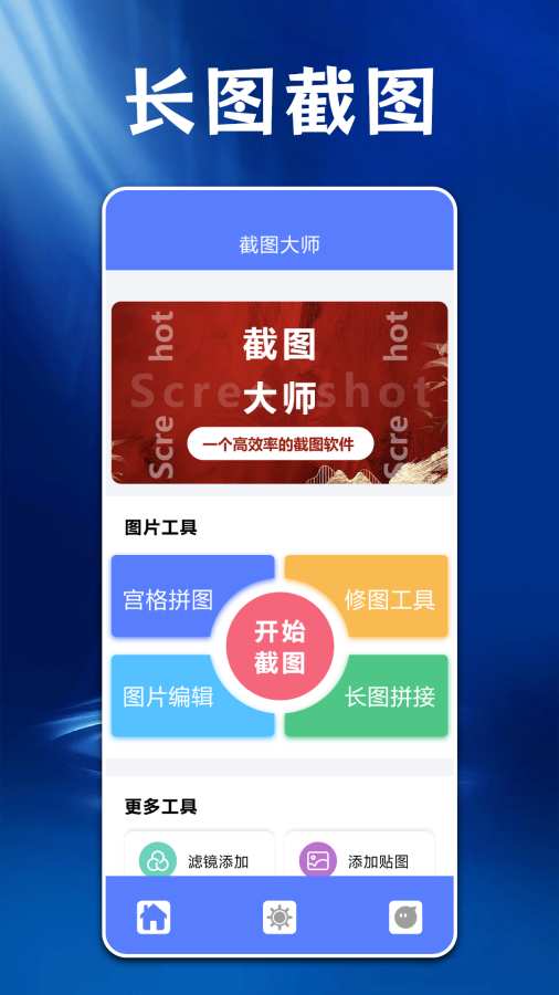 ps图片处理工具app图2