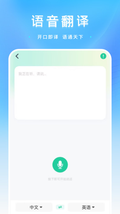 翻译免费王app图3