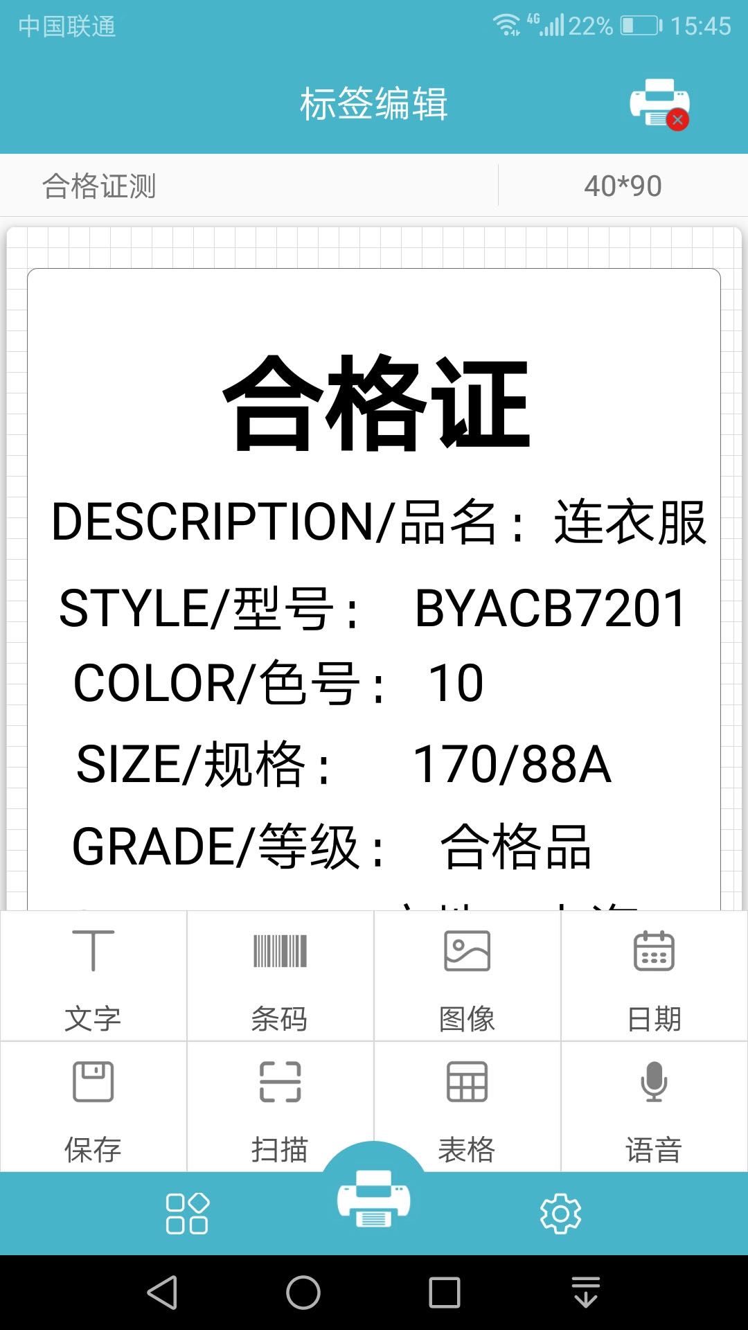 Gprinter软件图2