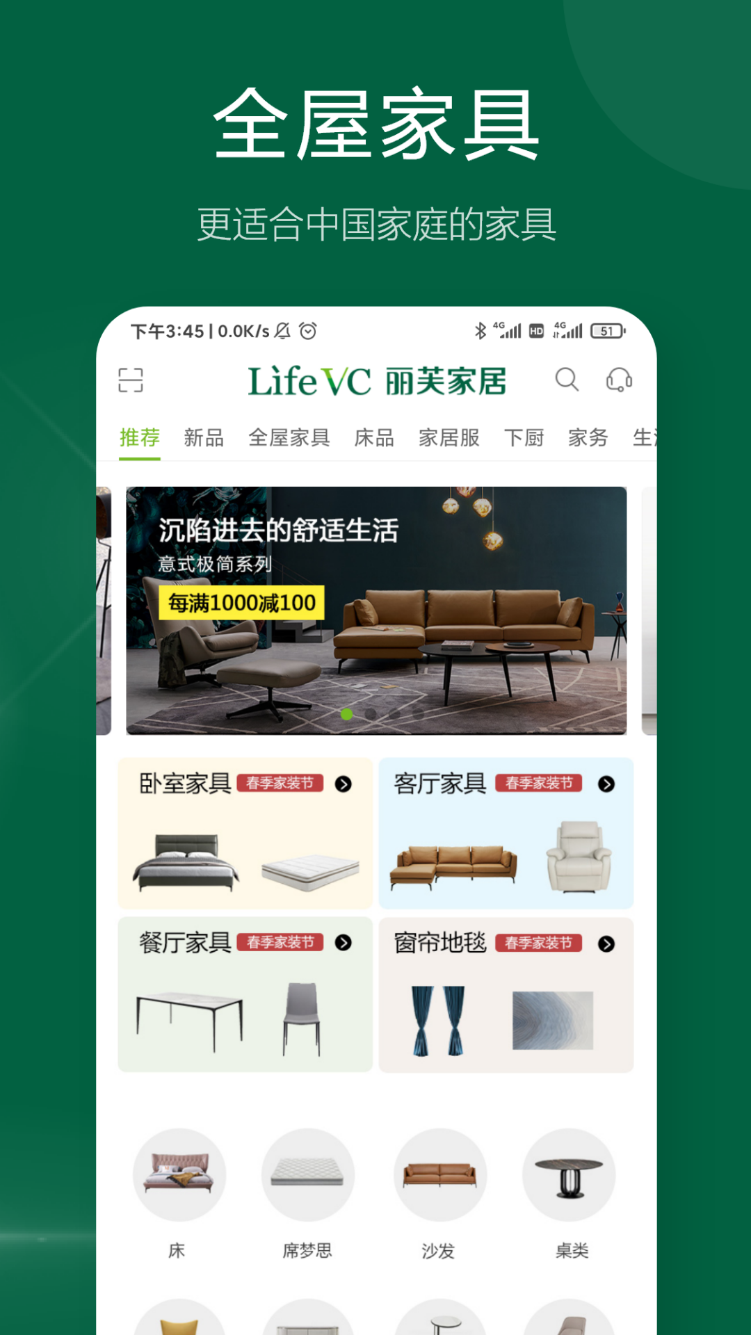 丽芙家居app图3