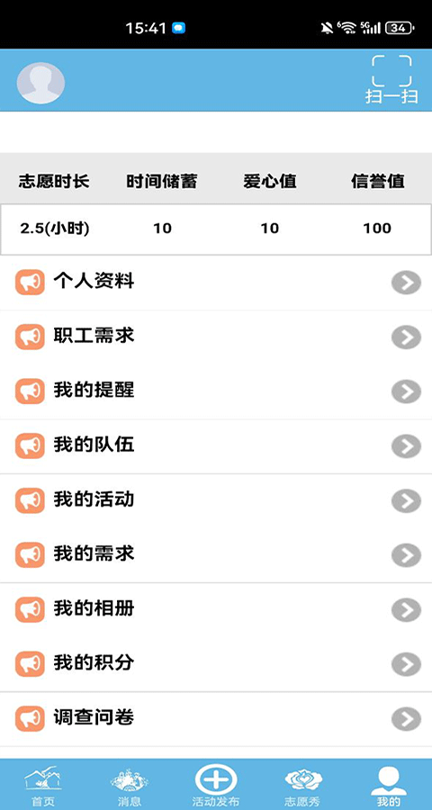 首都职工志愿app图3
