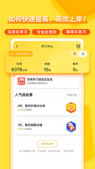 当老师App图1