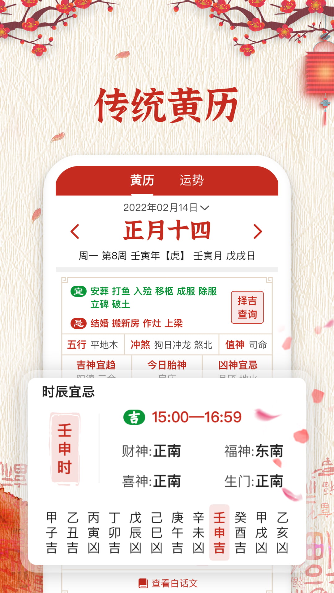 便签万年历app