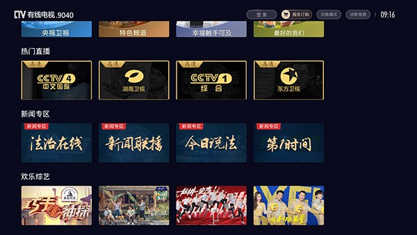 有线电视app