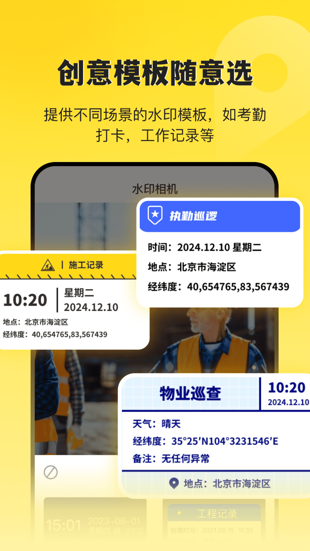 随身水印相机app图4