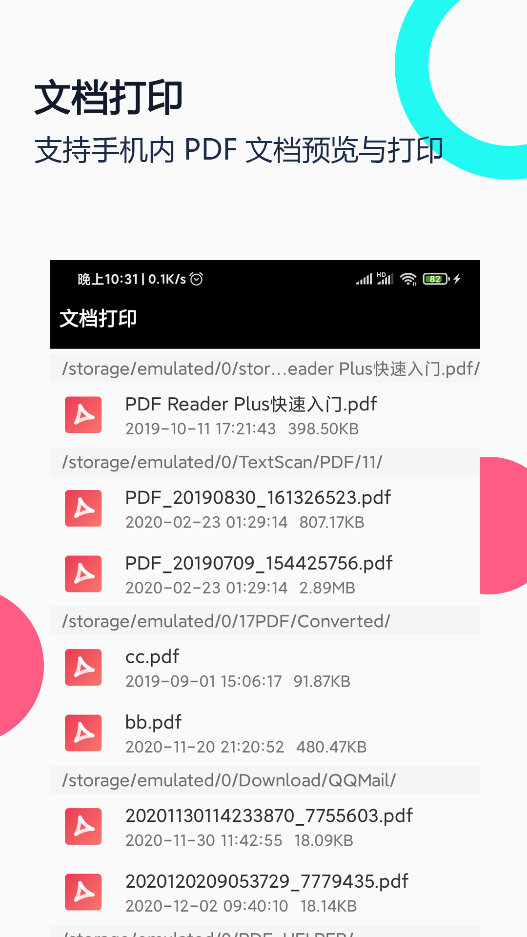 打印纸大全手机版图2
