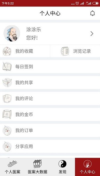 云医案app图2