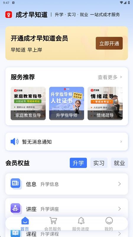 成才早知道软件图1